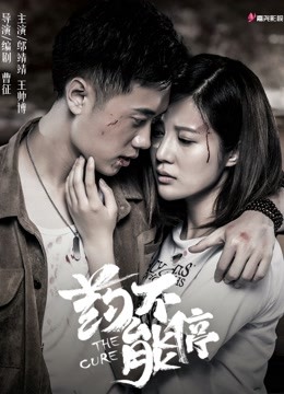 药不能停封面图