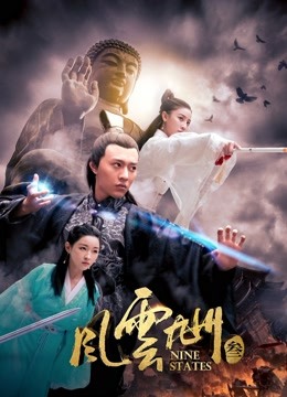风云九州3封面图
