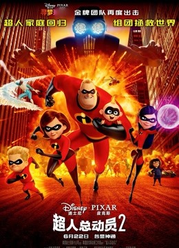 超人总动员2封面图