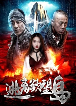 逃离欲望岛封面图