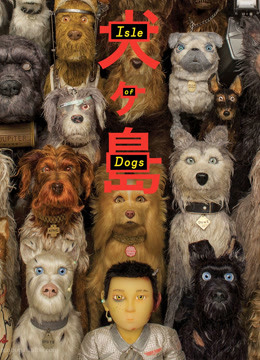 犬之岛封面图