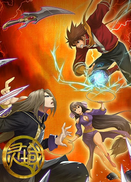 灵域 第二季封面图