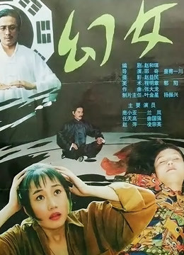 幻女封面图