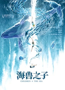 海兽之子封面图