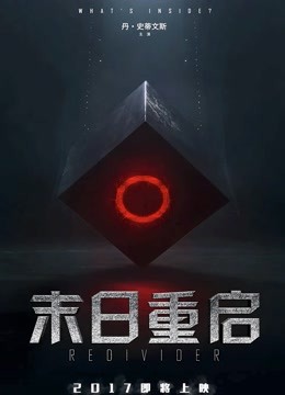 末日重启封面图