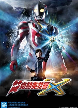 艾克斯奥特曼封面图