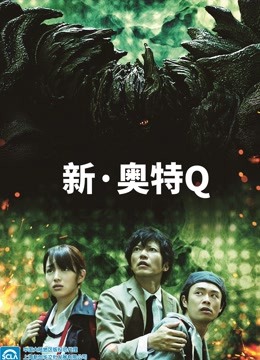 新奥特Q封面图