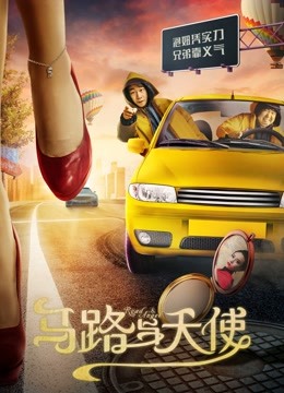 马路与天使封面图
