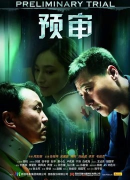 预审封面图