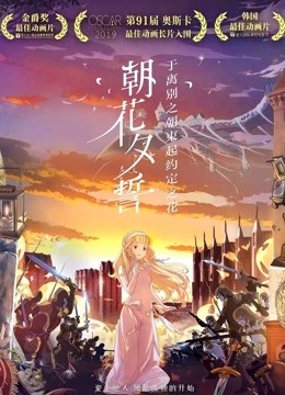 朝花夕誓封面图