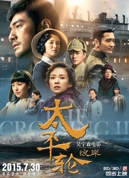 太平轮:彼岸封面图