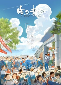 昨日青空封面图