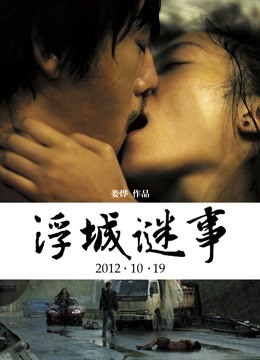 浮城谜事封面图