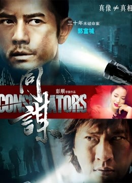 同谋粤语封面图