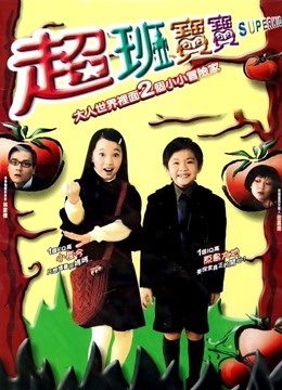 超班宝宝封面图