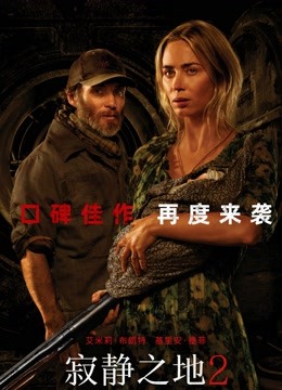 寂静之地2封面图