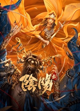 阴阳剑封面图