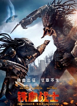 铁血战士封面图