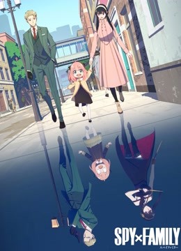 间谍过家家封面图