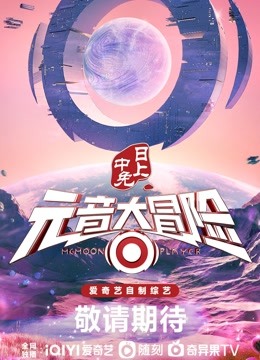 元音大冒险封面图