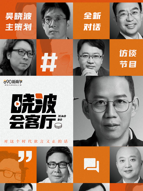 晓波会客厅封面图