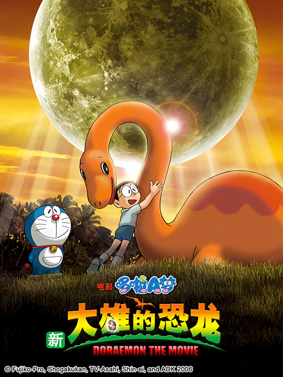 哆啦A梦 剧场版 新大雄的恐龙封面图