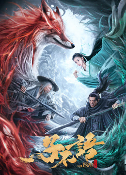 子不语:夜行郎封面图