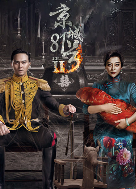 京城81号2封面图