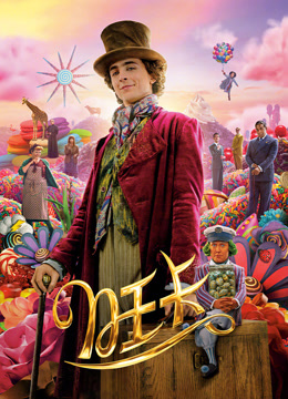 旺卡 普通话封面图