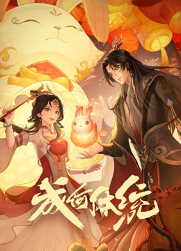 成何体统封面图