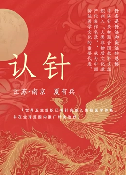 认针：针灸和渐冻症的对抗封面图