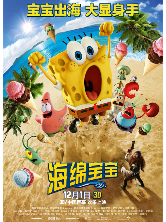 海绵宝宝:海陆大出击封面图