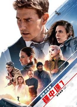 碟中谍7：致命清算封面图