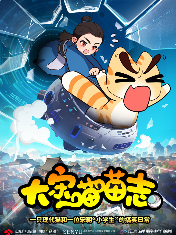 大宋喵喵志封面图