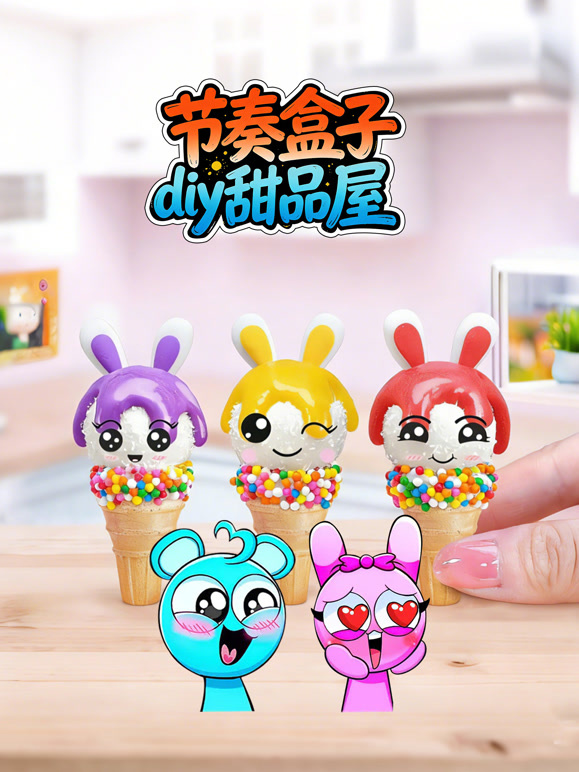 节奏盒子diy甜品屋封面图