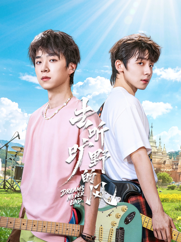 去听旷野的风封面图