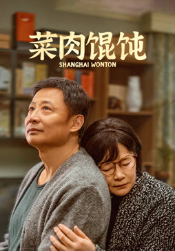 菜肉馄饨封面图