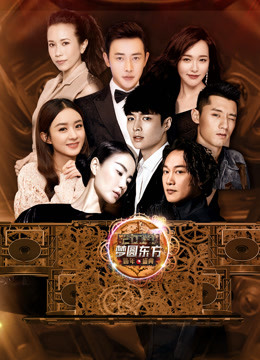 东方卫视2017跨年演唱会封面图