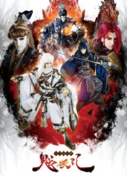 金光御九界之魆妖纪封面图