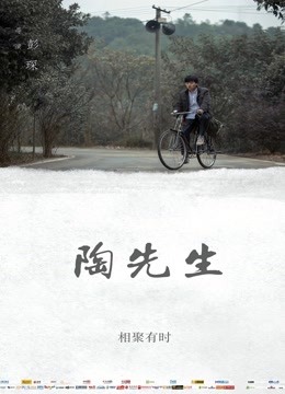 陶先生封面图