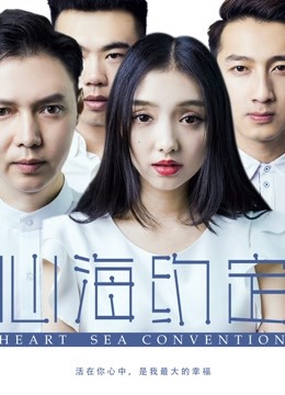 心海约定封面图