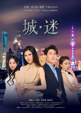 城迷封面图