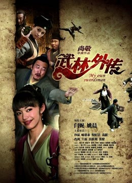 武林外传封面图