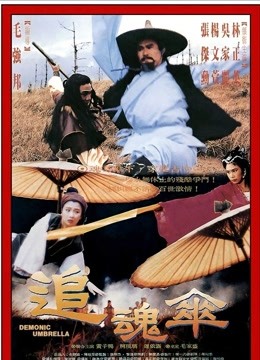 追魂伞封面图