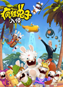 疯狂的兔子  第四季封面图