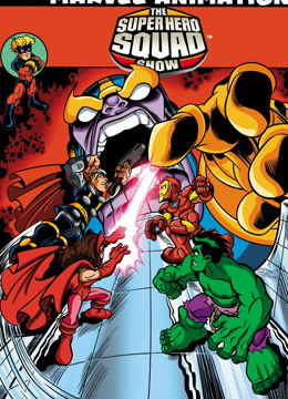 超级英雄小队 第二季封面图