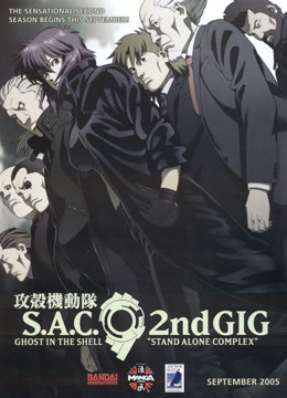 攻壳机动队  第二季封面图