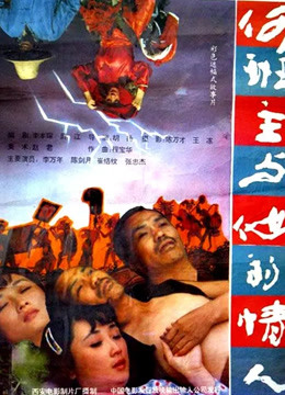 何班主与他的情人封面图