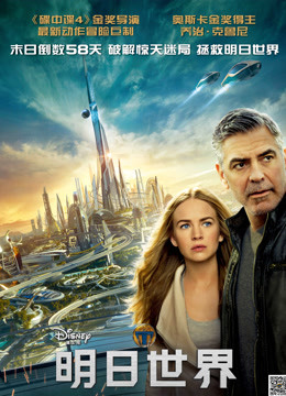 明日世界封面图