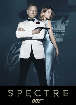 007:幽灵党封面图